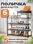 Полиця для взуття,стелаж 60*78см BLACK (13339)