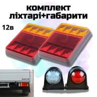 Комплект для прицепа задние фонари 2шт, рожки габаритов 2шт(12586) 