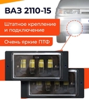 Светодиодная туманка ВАЗ 2110-2112, 2113-2115 Lider 60W ближний, ДХО(11762)