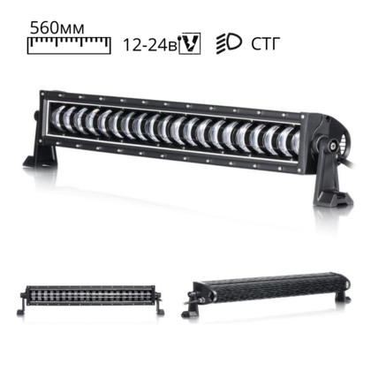 Светодиодная LED балка LLB-160 100W ближний свет,габарит 560mm(11904)