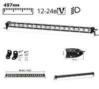 LED балка D54W дальний свет 515mm под решетку(12537)