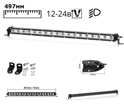 LED балка D54W дальний свет 515mm под решетку(12537)
