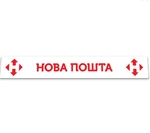 Бризговик на причеп метла напис "Нова пошта" 2400*350(12894)