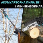 Акумуляторна пила з подовжувачем 3м, 36в для саду(13318)