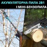 Акумуляторна пила з подовжувачем 3м, 36в для саду(13318)
