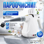 Пароочисник для прибирання 1200Вт 3бар, з 6 насадками, пристрій для дезінфекції 220В(13471)