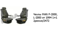 Чехлы MAN F-2000, L-2000 от 1994 1+1 2ремня/2472 MAN