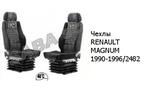Чехлы RENAULT MAGNUM 1990-1996/2482