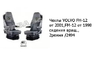 Чехлы VOLVO FH-12 от 2001,FM-12 от 1998 сидения вращ., 2ремня /2494 Чехлы VOLVO FH-12 от 2001,FM-12 от 1998 сидения вращ., 2ремня /2494