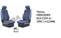 Чехлы MERCEDES 814-1324 от 1992 1+1/2496 MERCEDES-BENZ
