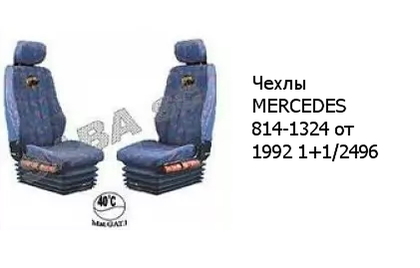 Чехлы MERCEDES 814-1324 от 1992 1+1/2496