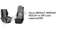 Чехлы RENAULT PREMIUM MIDLUM от 1997 різні сидения/2506 RENAULT 