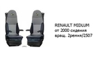 Чехлы RENAULT MIDLUM от 2000 сидения вращ. 2ремня/2507