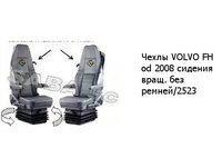 Чехлы VOLVO FH od 2008 сидения вращ. без ремней/2523 VOLVO