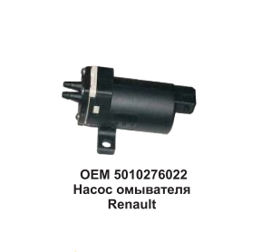 Моторчик стеклоомывателя Рено Премиум/4135