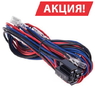 Провода питания для доп. фар/ WK-007/4x55W/2реле+кнопка(12550)