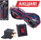 Провід живлення для доп.фар/WK-005/2x55W/реле+кнопка (9012)