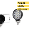 Светодиодная LED фара Allpin 18Вт Flood mini (9125LT) 
