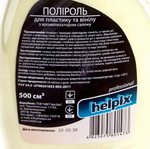 Поліроль для пластика і вінілу HELPIX Professional 500мл тригер (ЛИМОН) (9320)