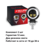 Комплект дополнительных Led фар Allpin 20 Вт стг, дхо круглая (91772ST20)