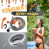 Комплект Автомобильный портативный авто душ с силиконовым ведром(11575)