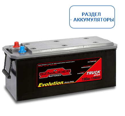 Аккумуляторы
