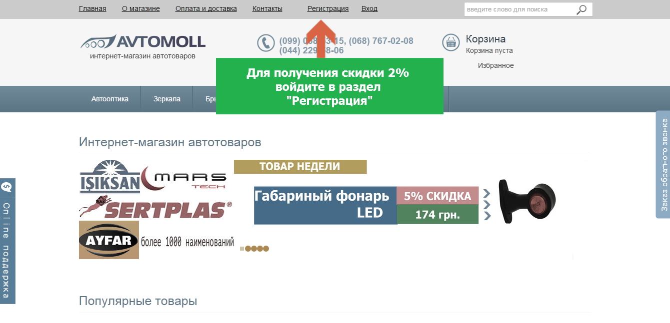 Регистрация покупателя