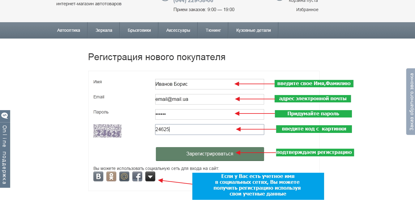 Регистрация покупателя